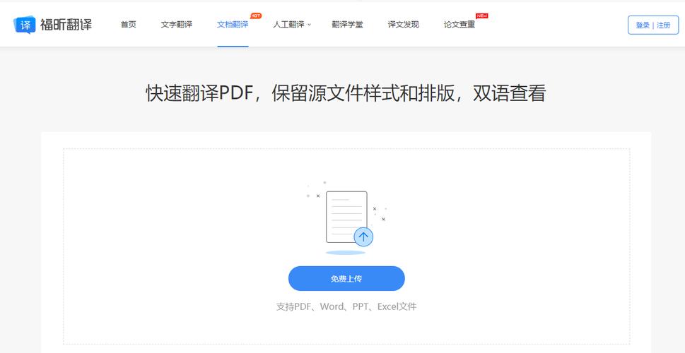 翻译网站是福昕软件旗下的一款在线翻译工具,提供多种语言的翻译服务